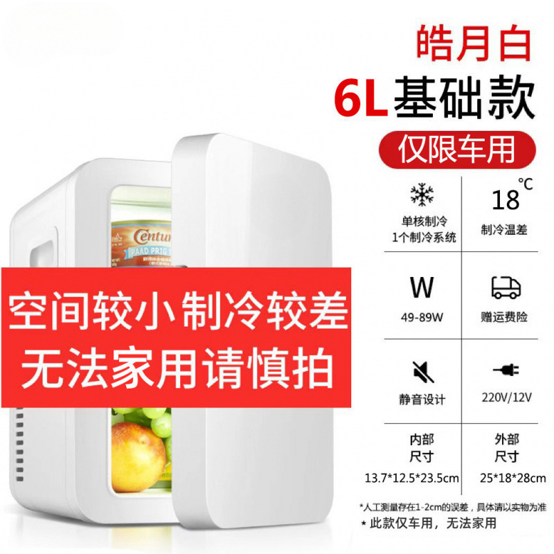 P8L迷你车载家两用冰箱家用寝室学生制冷单人宿舍小型冰箱|undefined