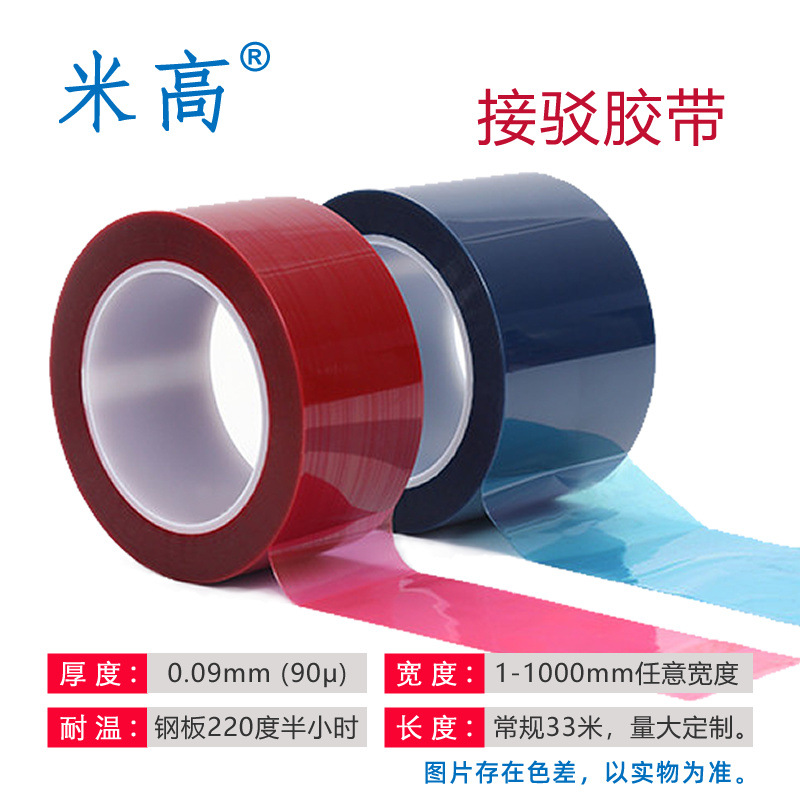 Cinta PET resistente a altas temperaturas, azul, roja, transparente, marrón, verde, verde hierba, resistente a altas temperaturas 220 ℃ Cinta de transferencia térmica sin residuos