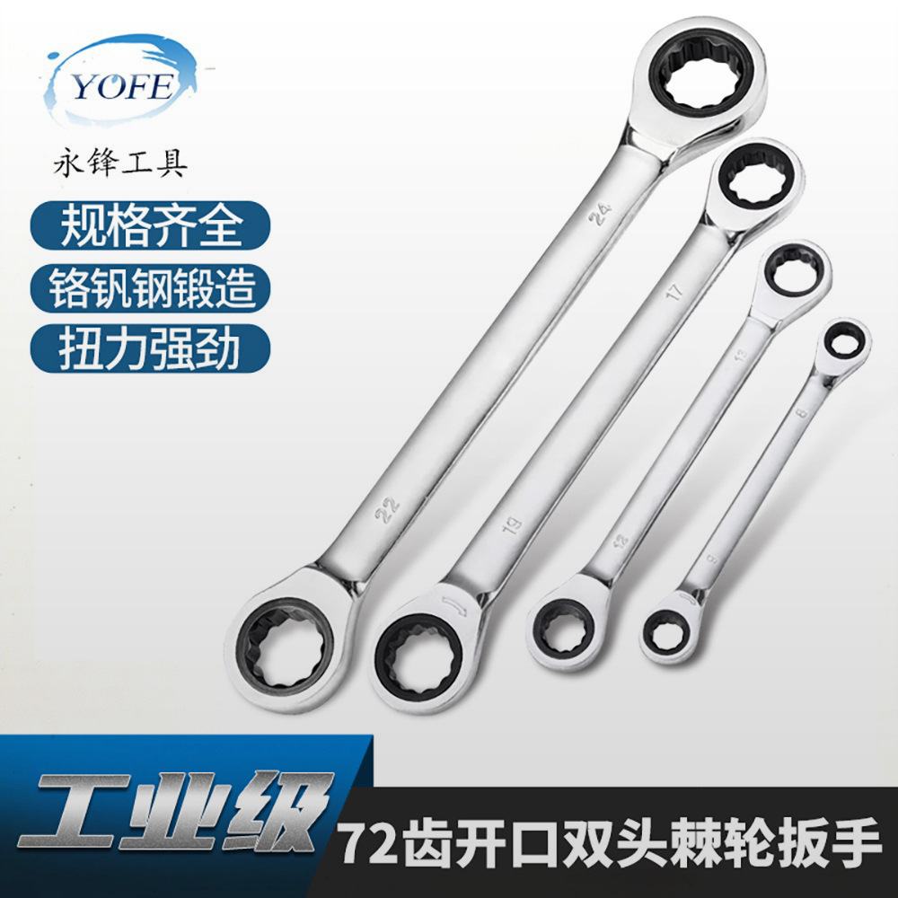 永锋双头棘轮扳手快速自动两用单向梅花扳手套装汽修维修五金工具