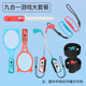 Ajitomo 9-in-1 exquisite sports suit sports game accessories