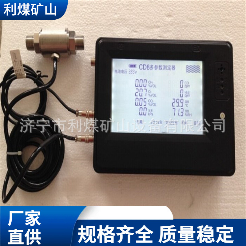 CD8/CD4多参数测定器矿用防爆多功能数字式气体测定仪