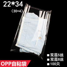 OPP袋 22*34 双层5丝 透明塑料袋 A4尺寸包装袋 服装礼品包装袋