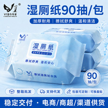 湿厕纸90抽大包家用如厕擦屁屁湿巾纸清洁护理用品私处清洁湿厕纸