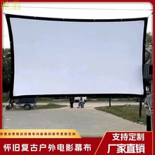 WRs户外移动简易电影幕布便携老式电影幕布露天电影双面成像办公