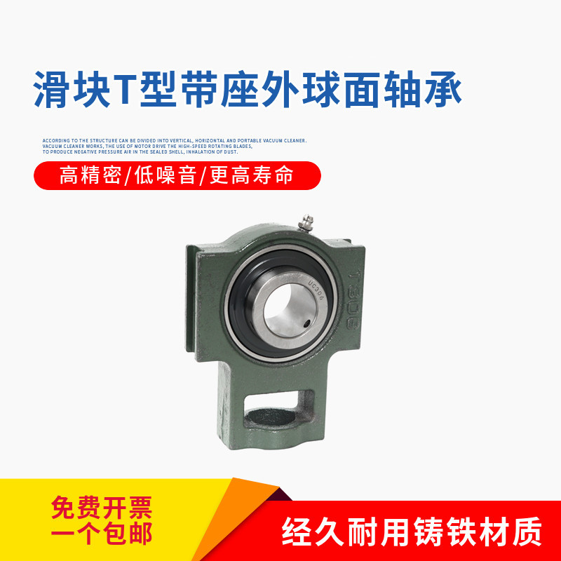 滑块T型外球面带座轴承 UCT201 202 203 204 205 206 207 208 209