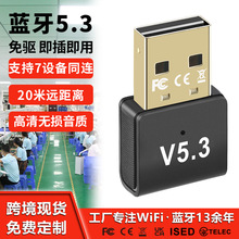 5.3蓝牙适配器免驱动电脑外置USB迷你蓝牙音响耳机接收发射连接器