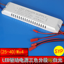 LED驱动电源三色分段吸顶灯镇流器灯具灯饰光源配件三色SYP大小插