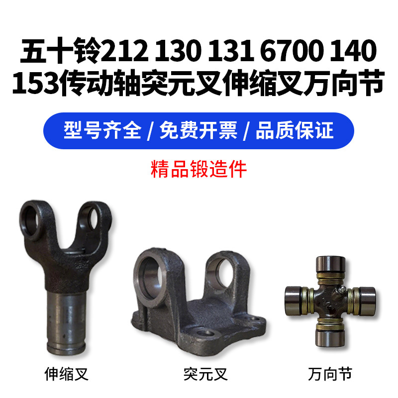 212五十铃130 131 东风140 153传动轴突元叉连接盘伸缩叉十字轴承