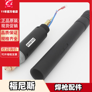 Fornis 44,0350,2947 welding gun 44,0350,2948 44,0350,2949 44,0350,2938