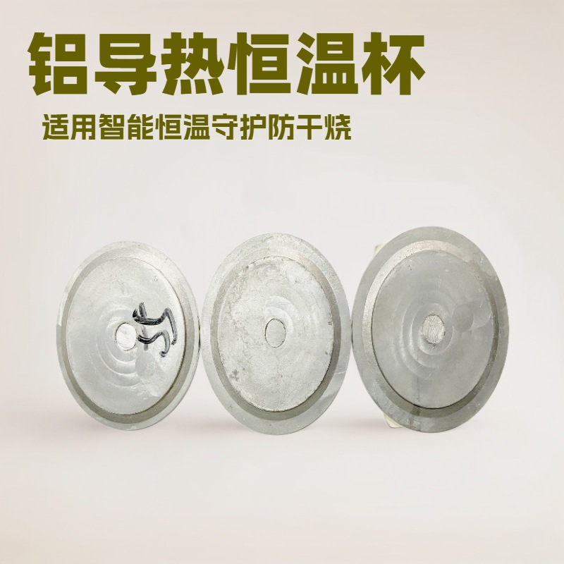 铝导热恒温杯垫防干烧 多种规格可做源头工厂