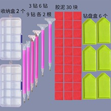 钻石画工具点钻笔套装手工胶泥大小王扇粘贴多功能点珠贴钻笔