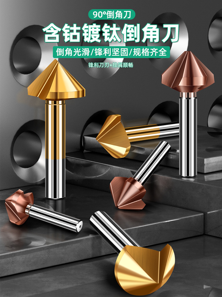 三刃倒角刀90度单刃新款倒角器修边刀打磨钻头45度不锈钢沉头沉孔