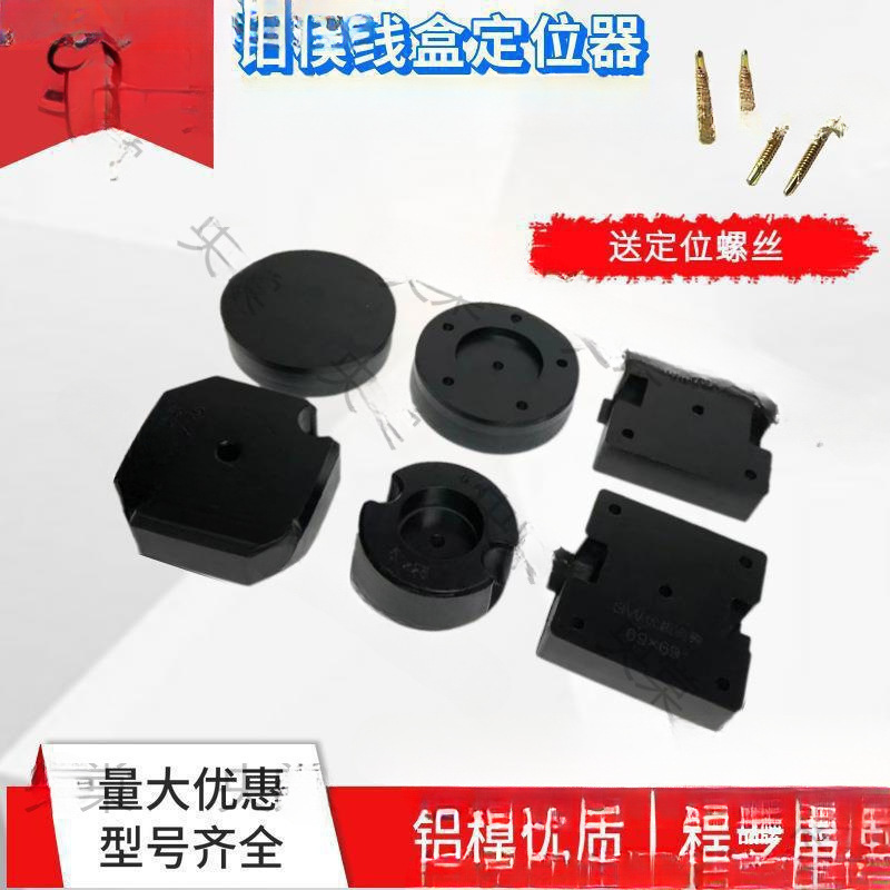 固定器预埋铝膜模块套管橡胶止水盒线盒定位器节块铝模灯头垒德株
