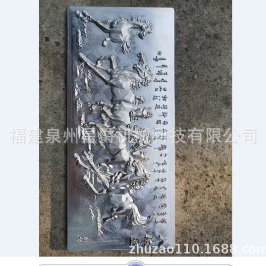 泉州 厦门 精密铸造件  碳钢  八骏图浮雕制作 铸铝