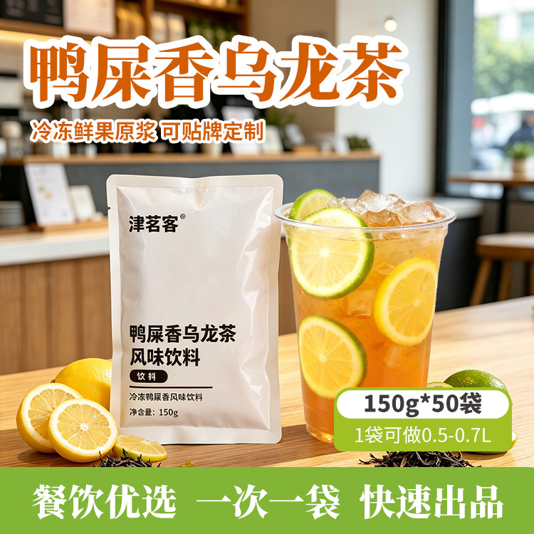 Jinmingke Duck Shit Fragrant Oolong Tea 150g Freshly squeezed fruit non-concentrated frozen juice pulp commercial raw material