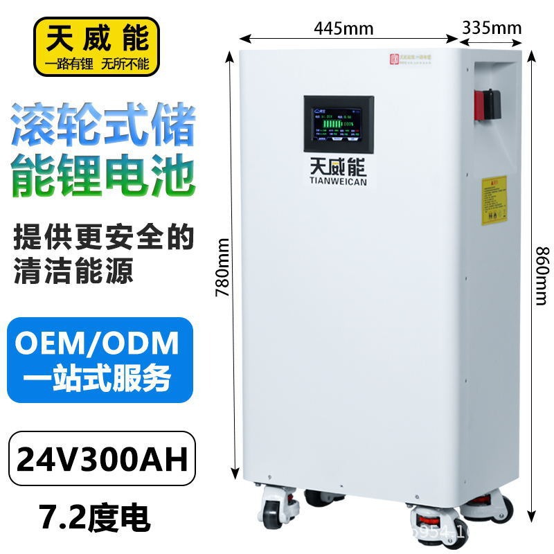 滚轮式48V家庭储能带485通讯300AH光伏储能磷酸铁锂电池储能电池