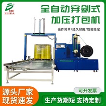 定制智能设备全自动穿剑式加压打包机PP带无人化生产流水线捆扎机