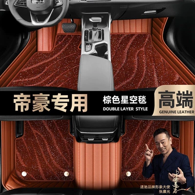 Ayaqaltılar (Kovriklər) double-layer silk ring car mats - brown-leather-brown-starry-sky-blanket-double-layer