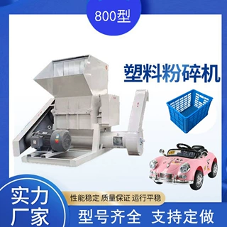 800型塑料粉碎机 水果筐 保险杠粉碎机  童车玩具 塑钢门窗粉碎机