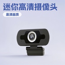1080P 高清网络摄像头迷你型电脑专用摄像机 适用直播视频  会议