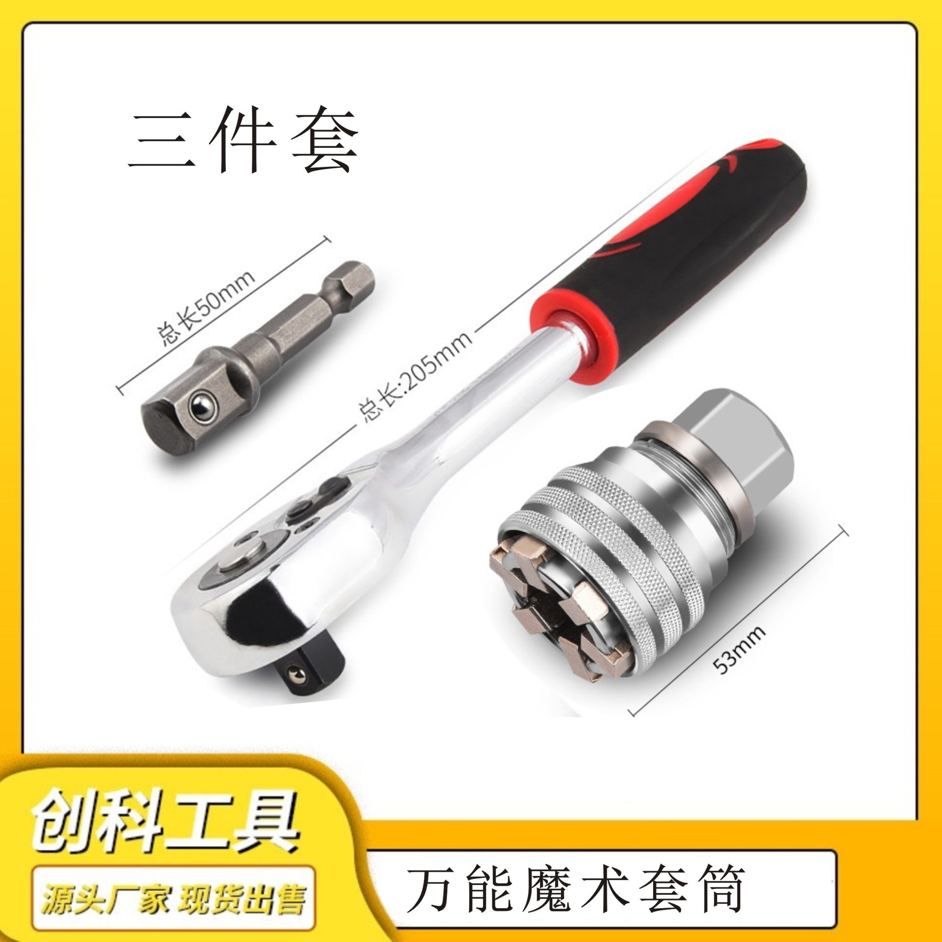 万能套筒 魔术多功能实用工具套装 手电钻套筒扳手