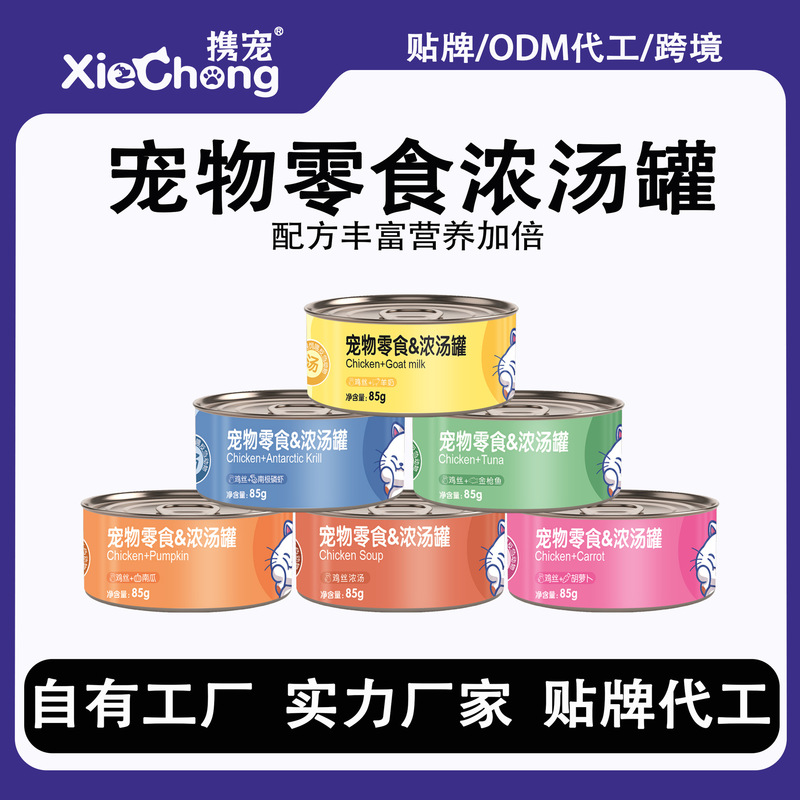 Canned Pet Cat Food, Canned Chicken and Pumpkin Cat Snacks, Wet Food Cat Cans 85g Wholesale Cat Staple Food Cans