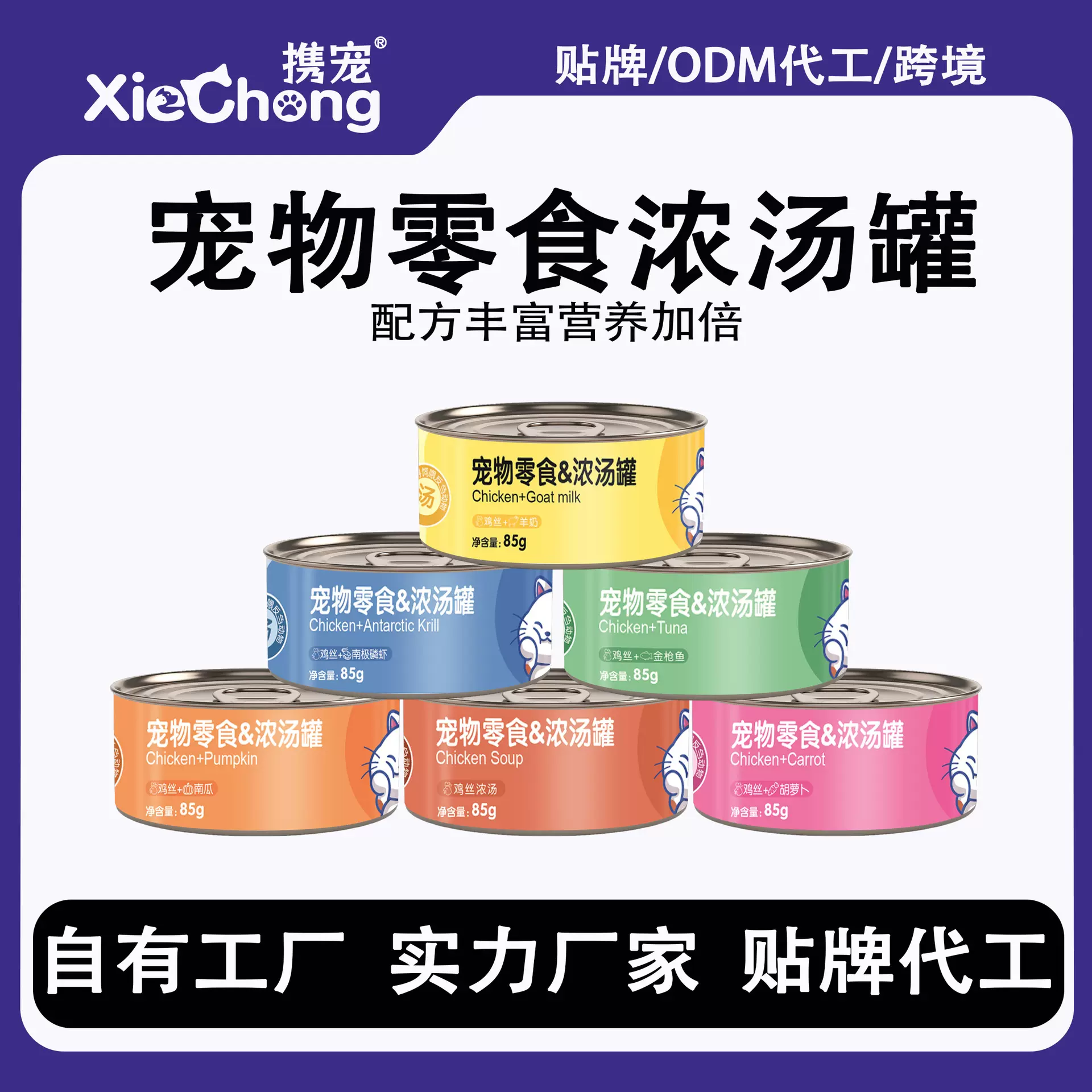 携宠猫罐头猫狗罐头鸡丝南瓜猫零食湿粮猫咪罐头85g批发猫主食罐