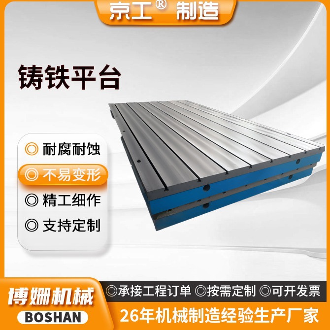 非标铸铁划线平台焊平台检验测量划线平台T型槽装配平台铸铁平台