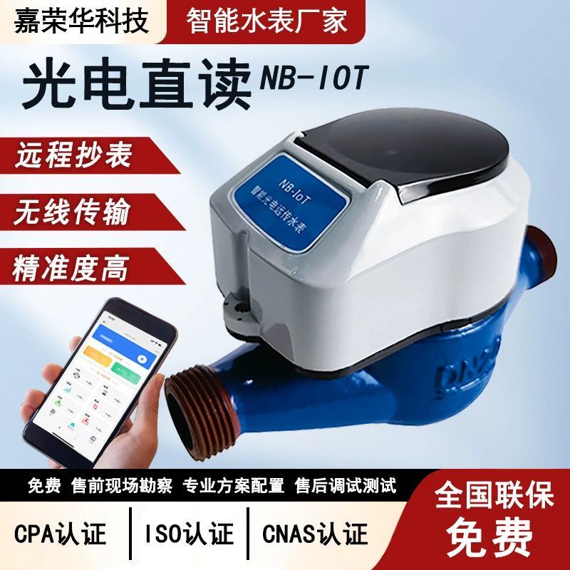 Заводской интеллектуальный фотоэлектрический счетчик холодной воды с прямым считыванием NB-IOT, беспроводной дистанционный счетчик для воды, бытовой вход