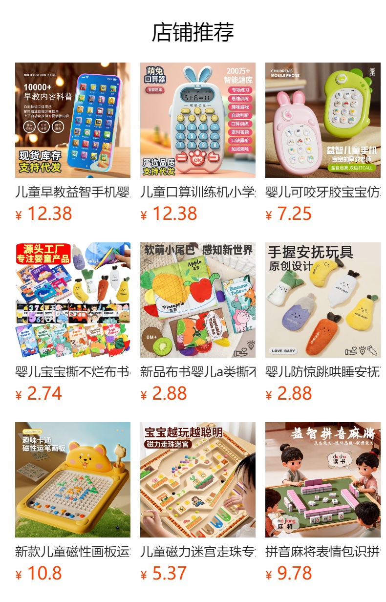 预览状态下无法点击,发布后,可点击跳转到对应的商品页面