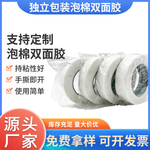 Individually Packaged Foam Double-Sided Adhesive Wall Hooks Advertising Adhesive Wholesale Tape Paper Foam Cotton Adhesive Backing