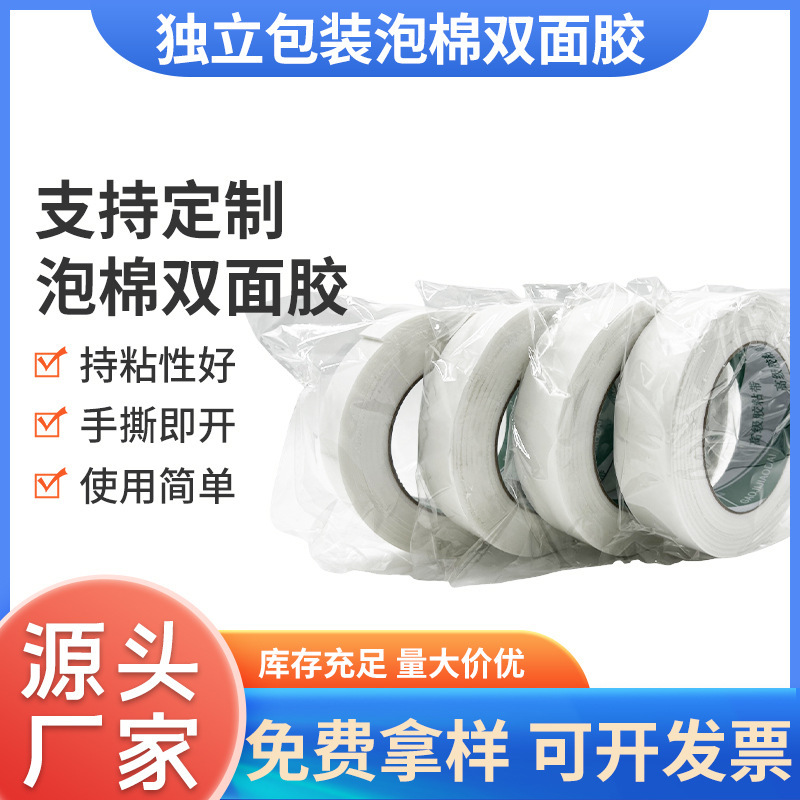 Individually Packaged Foam Double-Sided Tape Wall Hooks Advertising Adhesive Wholesale Tape Foam Cotton Adhesive Cushioning