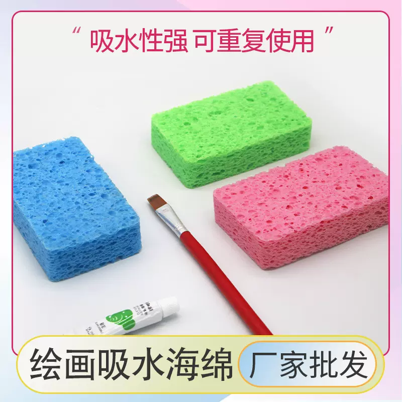 美术生绘画工具多功能水彩画油画吸水吸墨木浆棉画画辅助海绵神器