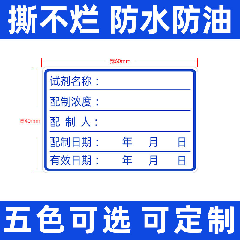 试剂标签贴纸实验室化学试剂分类不干胶可手写标准样品检测配制纸|undefined