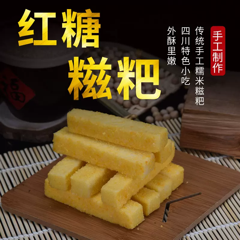 翌隆红糖糍粑220g四川特产传统手工糯米糍粑商用半成品小吃糕点