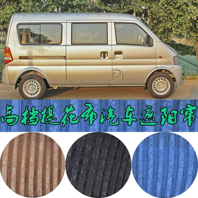 Dongfeng Xiaokang K07 second generation Car curtains - dongfeng-xiaokang-k07-second-generation-jacquard-beige-7-window-aluminum-alloy-double-track