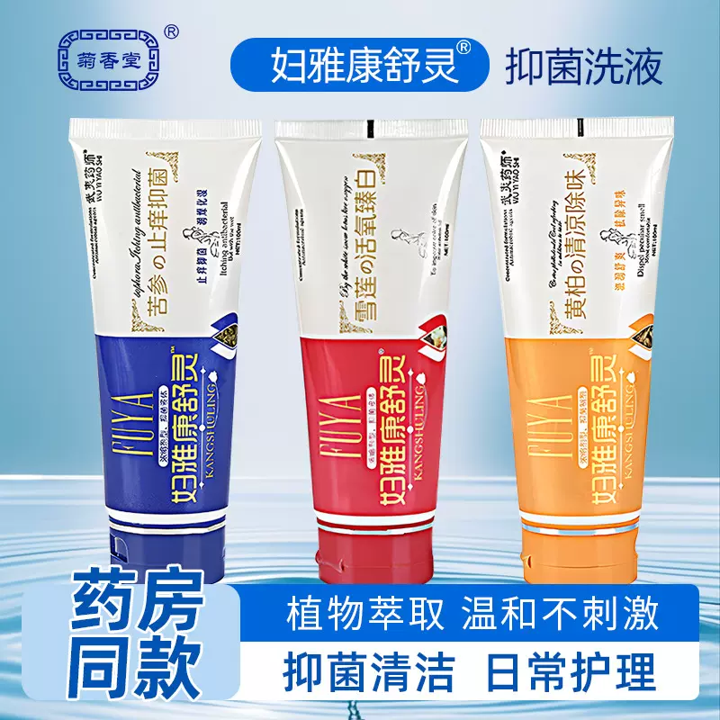 妇雅康舒灵妇科洗液私处清洁抑菌凝胶护理液泡沫泡泡慕斯私处洗液