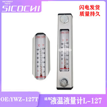 �ھ���������Һ��Һ����L-127���¶ȼƲ������� 34247 YWZ-127T