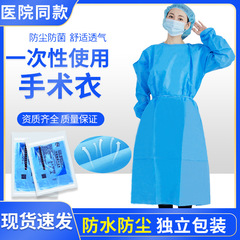 医療用使い捨て滅菌手術着、外科医、医療専門看護師、男女兼用コート、防護服、隔離服