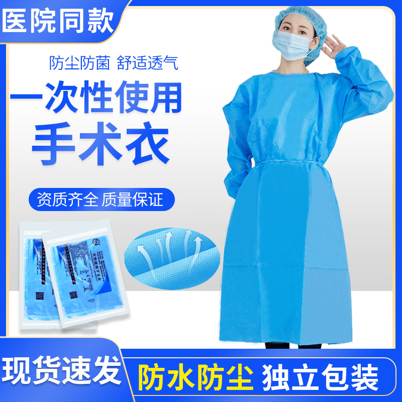 医用一次性无菌手术衣外科医生医护用专护士男女外套防护服隔离衣