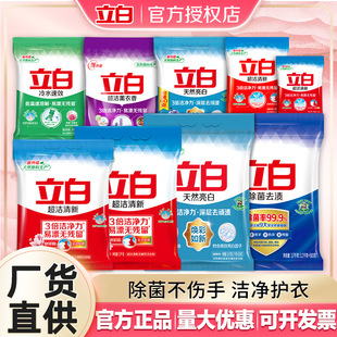 Liby Laundry Detergent Household Affordable Deep Stain Removal Easy to Bleach No Residue Sterilization Does Not Hurt Hands Factory Direct Supply Quantity Batch