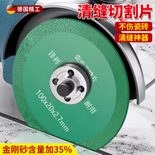 美缝清缝切割片瓷砖清缝片金刚砂开缝神器角磨机小切片金刚石锯片