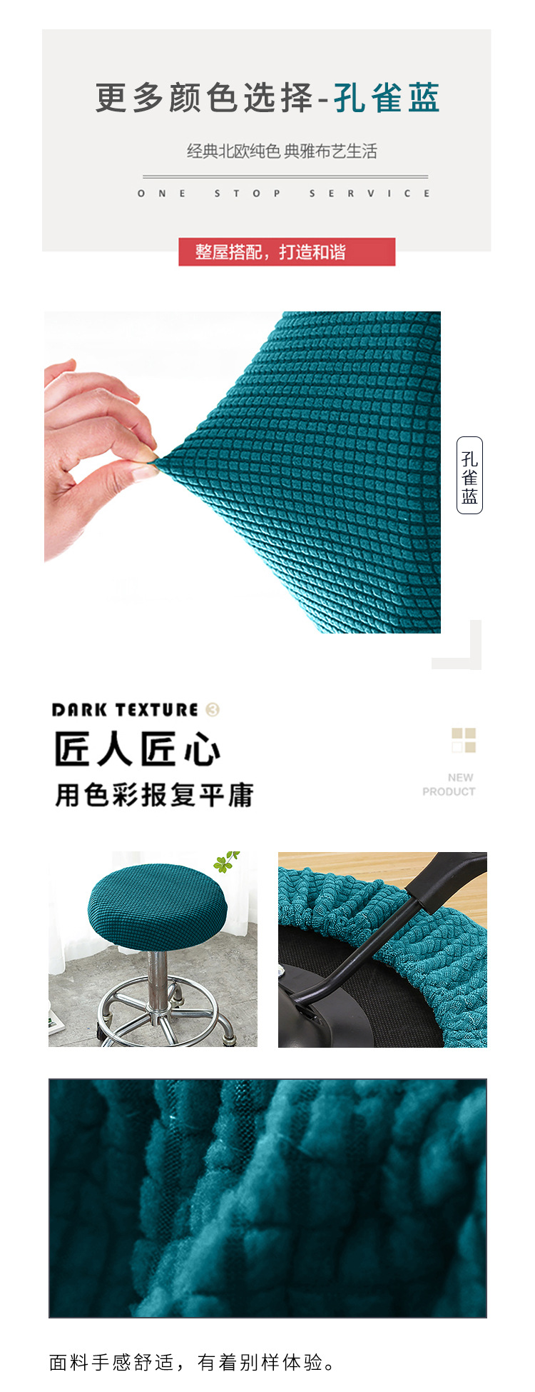 摇粒绒圆凳子套详情页_02_07