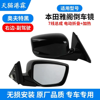 Accord Rearview Mirror with Painted – Rear mirror/rearview mirror assembly - 7-line-oftt-black-electric-folding-electric-reversing-heating-white-mirror-co-pilot