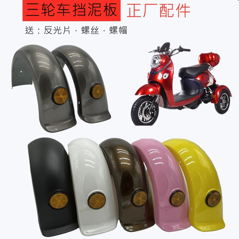 Задний брызговик для электрического трицикла Little Turtle King, задняя крышка, грязезащитная плитка, пластиковые аксессуары для скутера для отдыха, защита Little Sheep