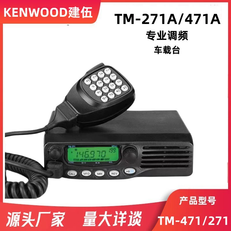 Kenwu домофон Судовая ОВЧ TM271A/TM471A Бортовая радиостанция Высокая мощность бортовой домофон 65W