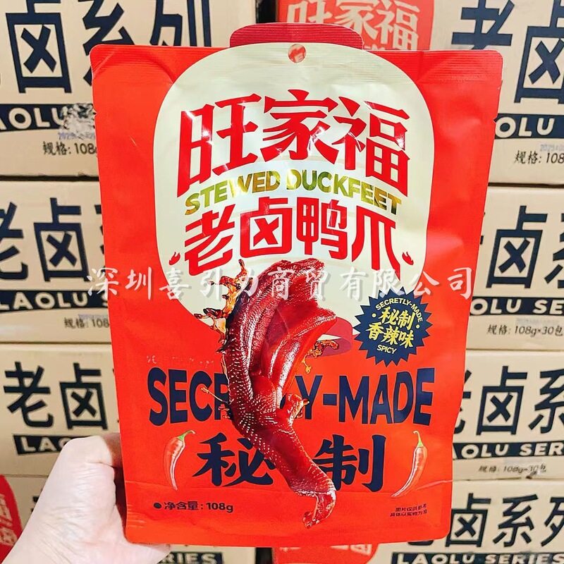 王家福の古鶏足の煮込み、古鴨足の煮込み、香ばしい煮込み、ネットセレブのおやつ、鶏のクリスピーボーン、調理済み食品、おやつ|undefined
