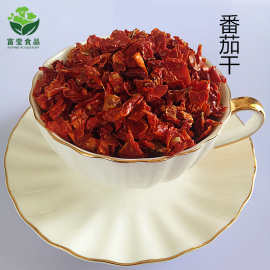 厂家供应脱水番茄干番茄片番茄粒脱水蔬菜干批发
