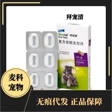 拜宠清驱虫药德国体内驱虫拜耳猫咪狗狗宠物驱虫药幼犬一体通用