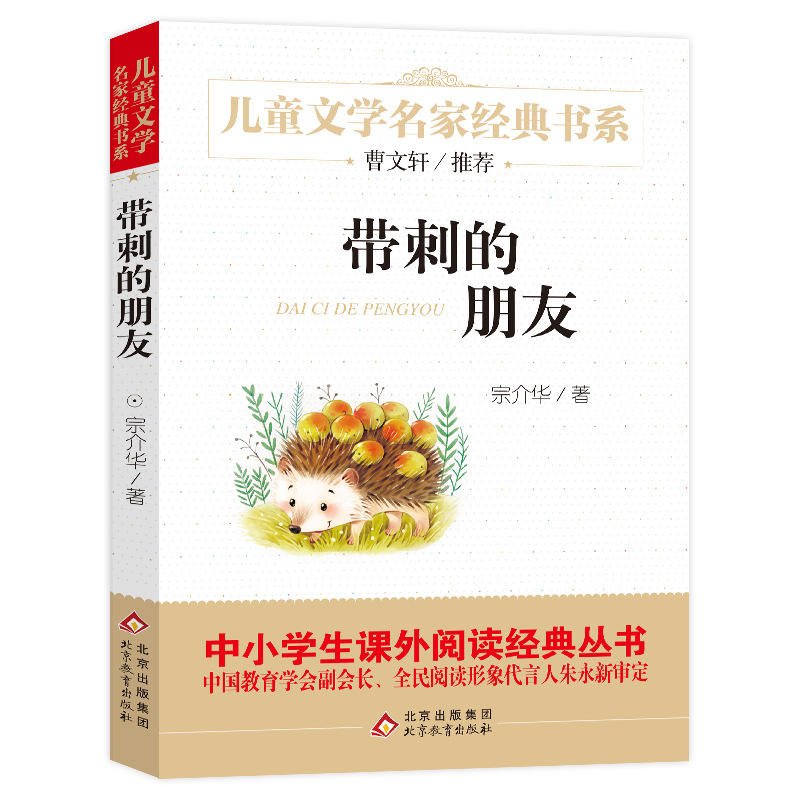 가시 친구